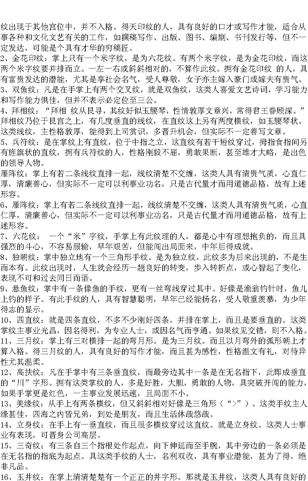 中国手相学.pdf_第25页