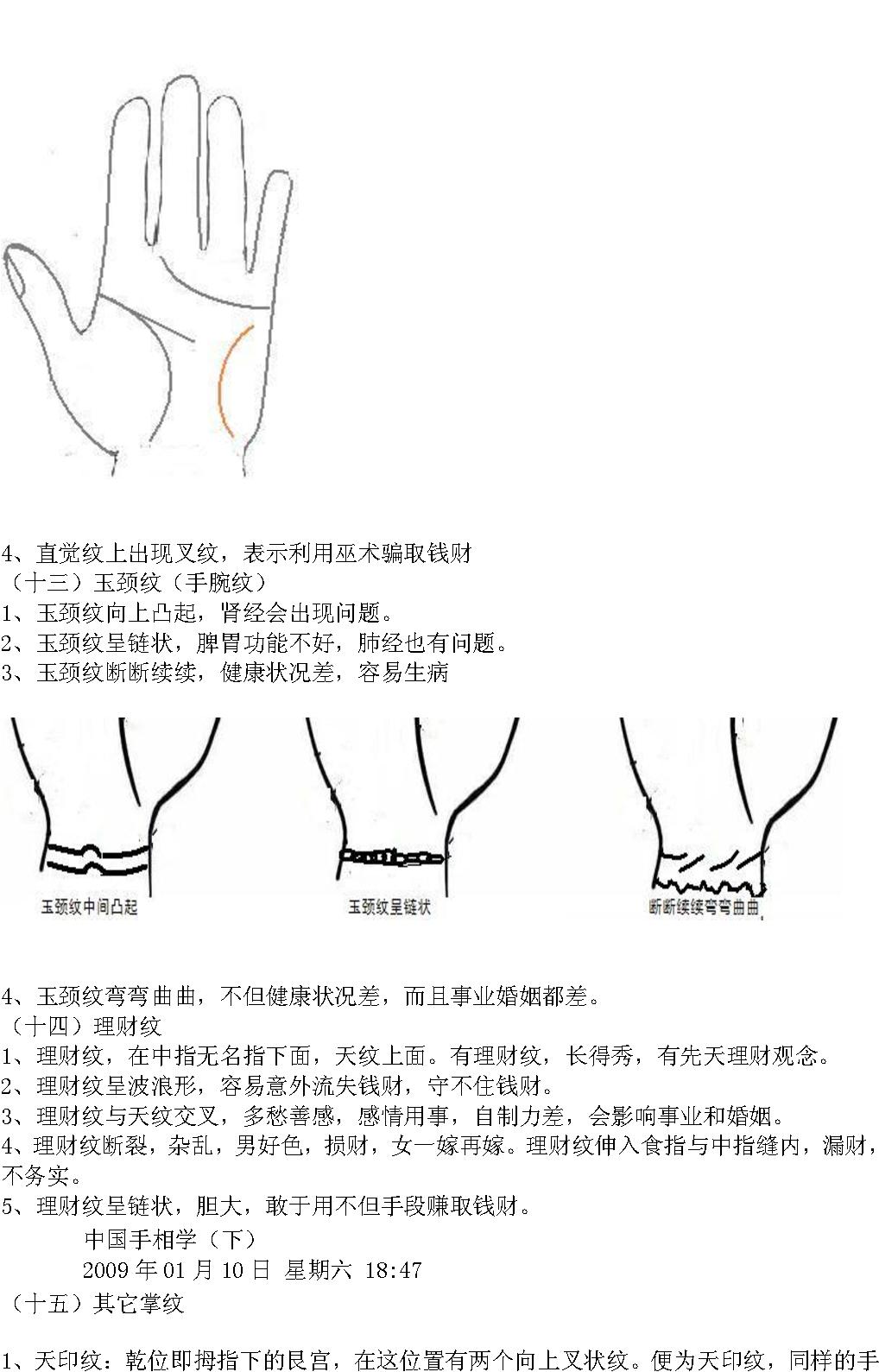 中国手相学.pdf_第24页