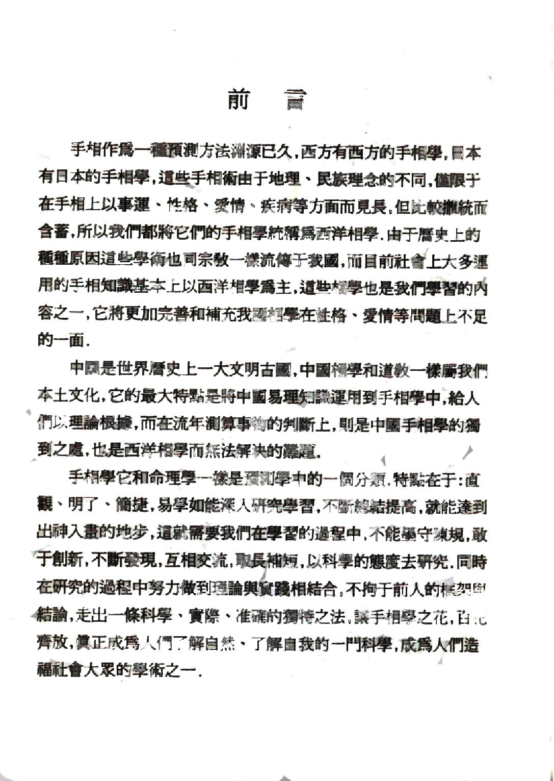 传统手相绝学-陈鼎龙清晰版.pdf_第1页