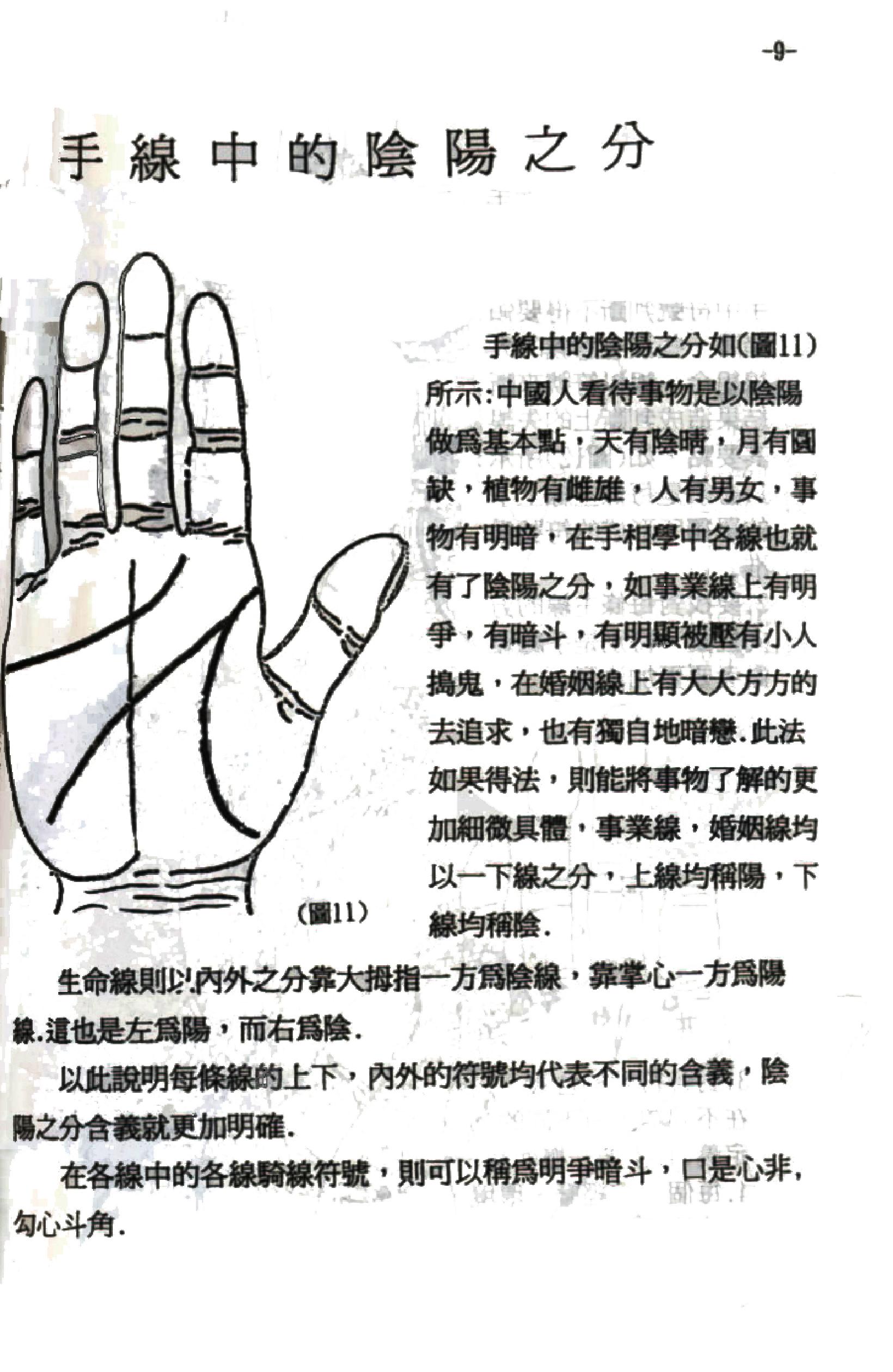 传统手相绝学-陈鼎龙清晰版.pdf_第10页