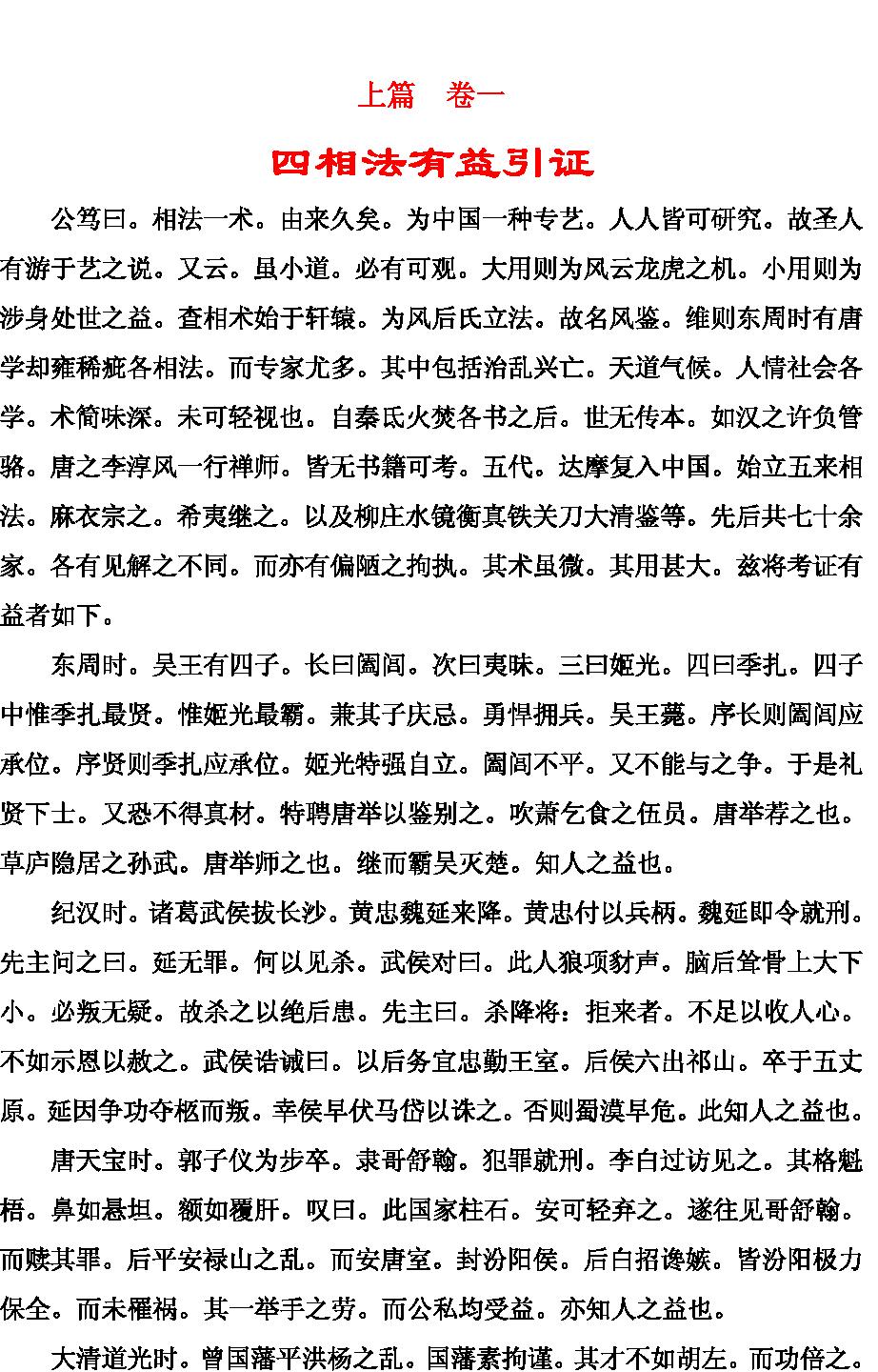 公笃相法.pdf_第5页