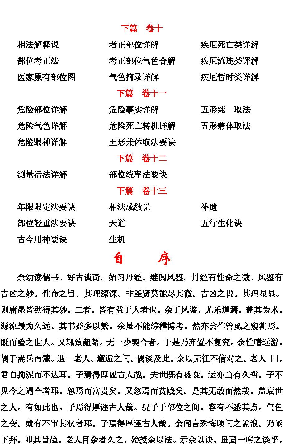 公笃相法.pdf_第3页