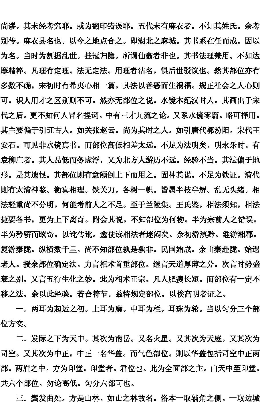 公笃相法.pdf_第9页