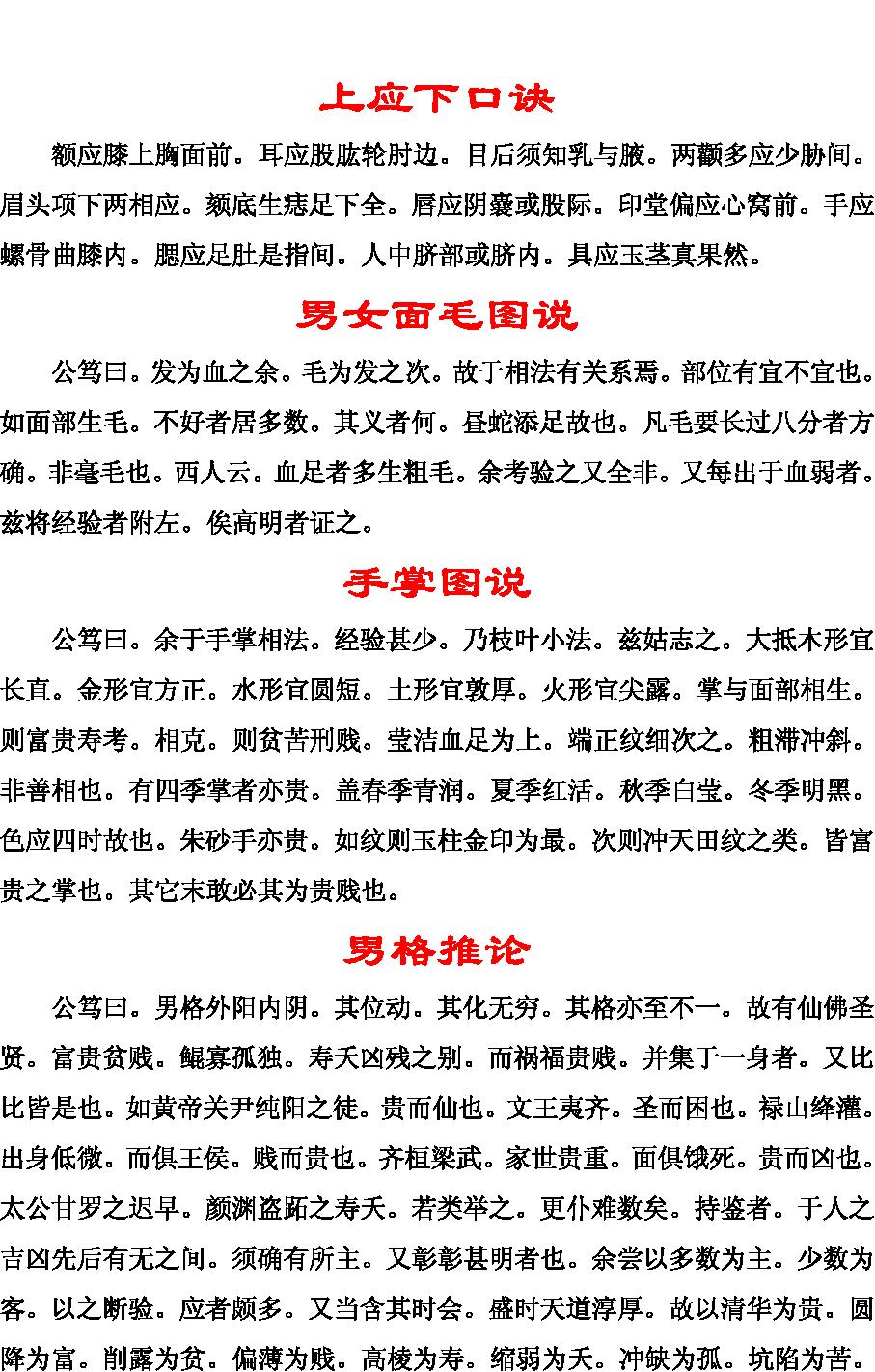 公笃相法.pdf_第17页