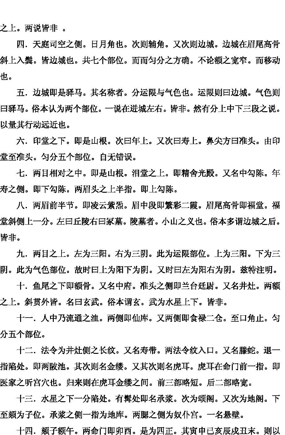 公笃相法.pdf_第10页