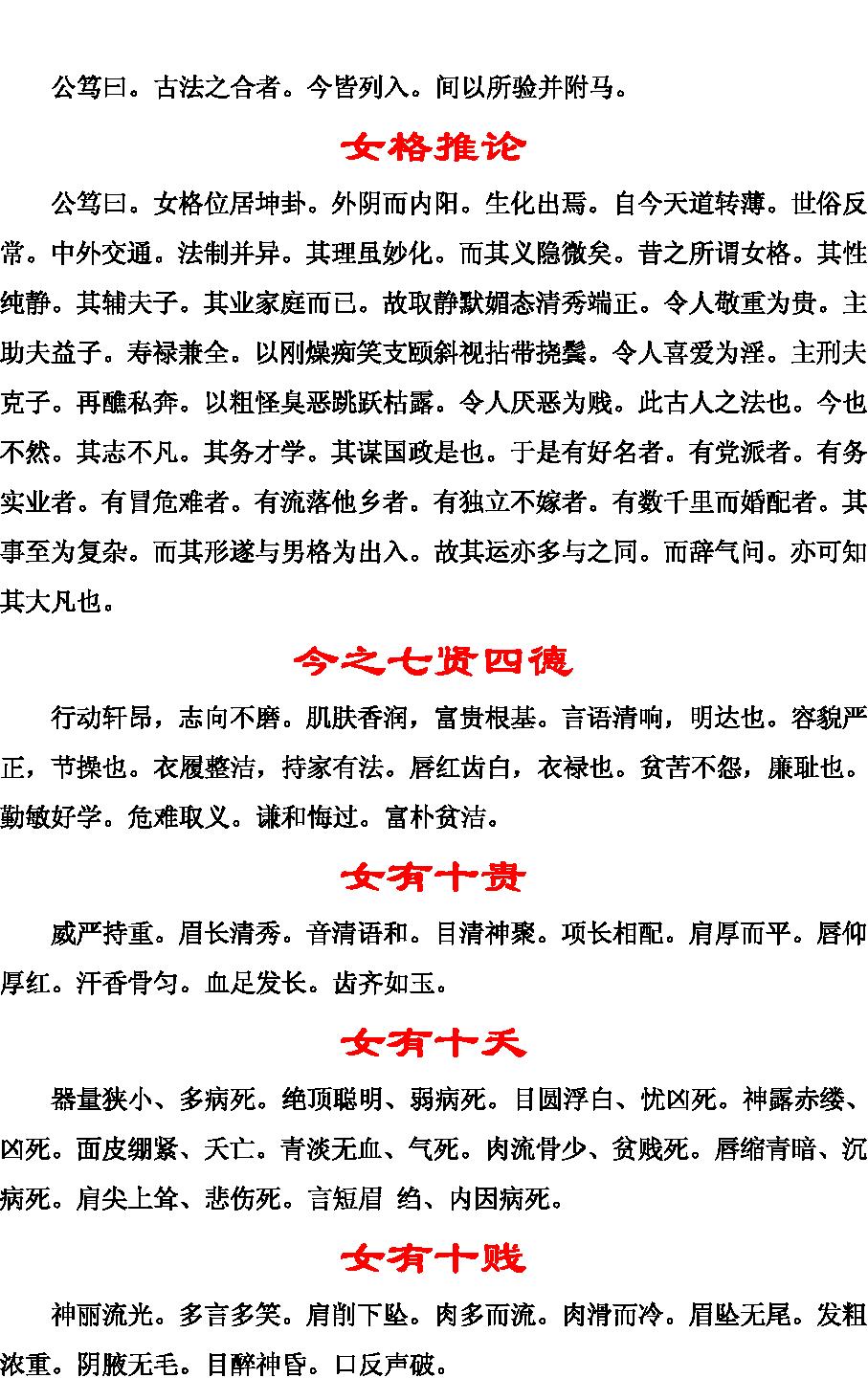 公笃相法.pdf_第19页