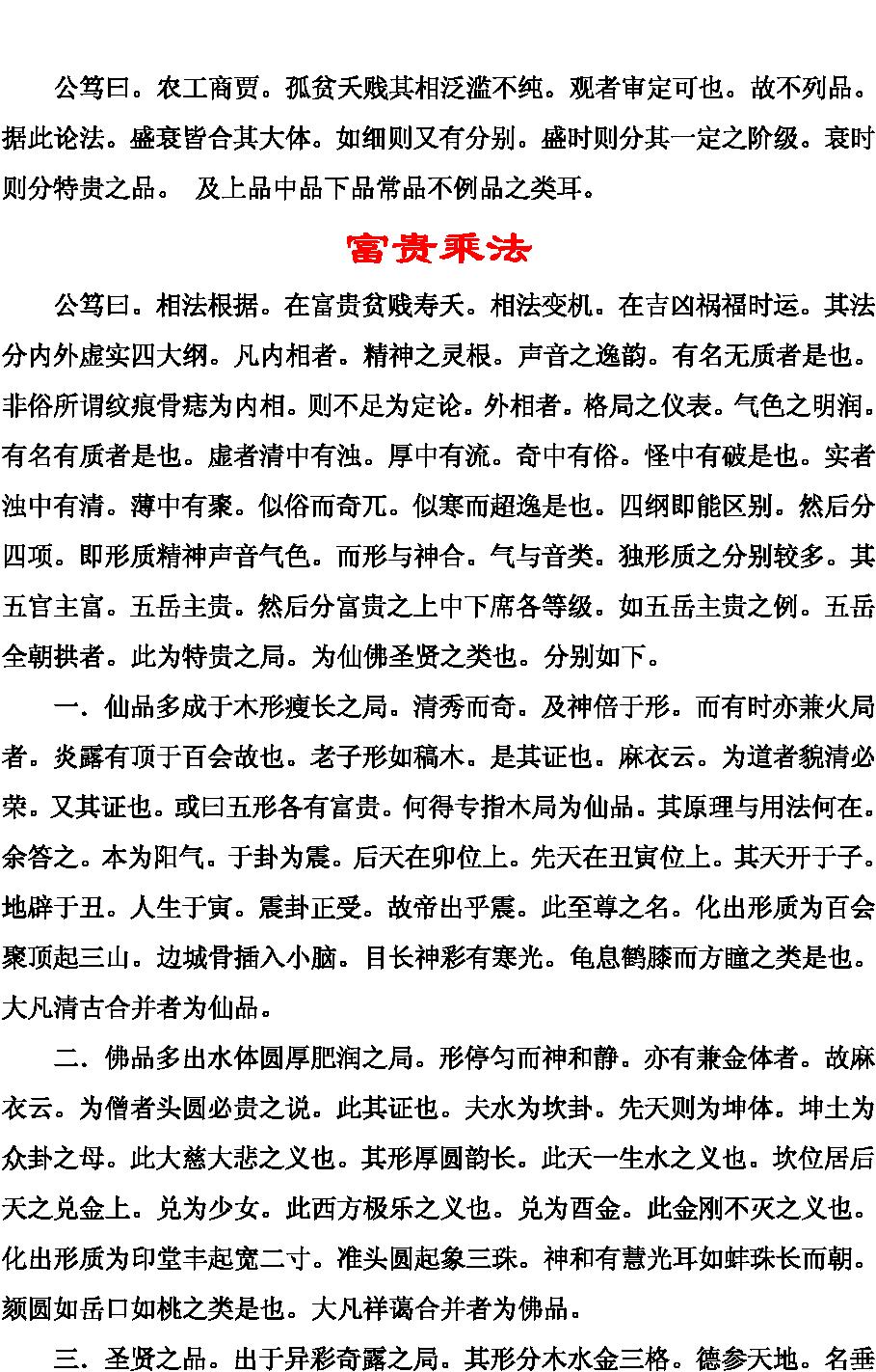 公笃相法.pdf_第22页