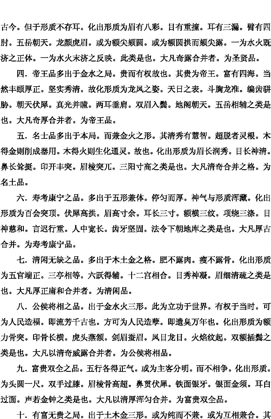 公笃相法.pdf_第23页