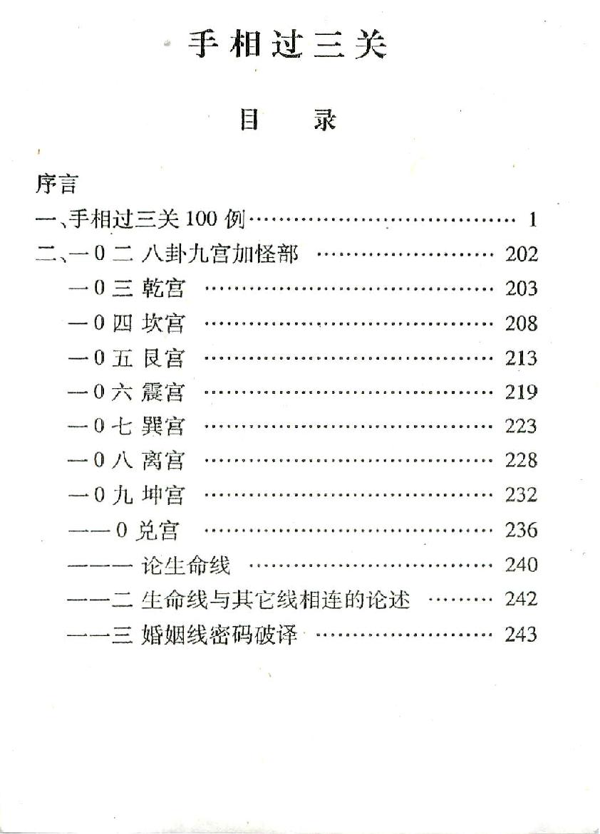 冲天居士++手相过三关.pdf_第1页