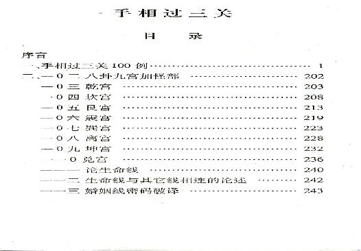 冲天居士++手相过三关.pdf(55.79MB_253页)