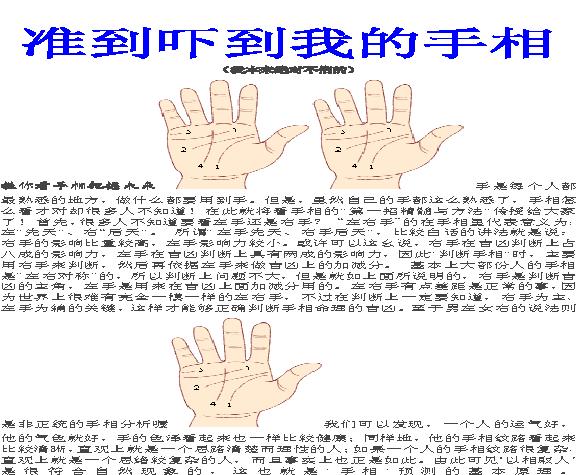 准到吓到我的手相.pdf(1.84MB_12页)