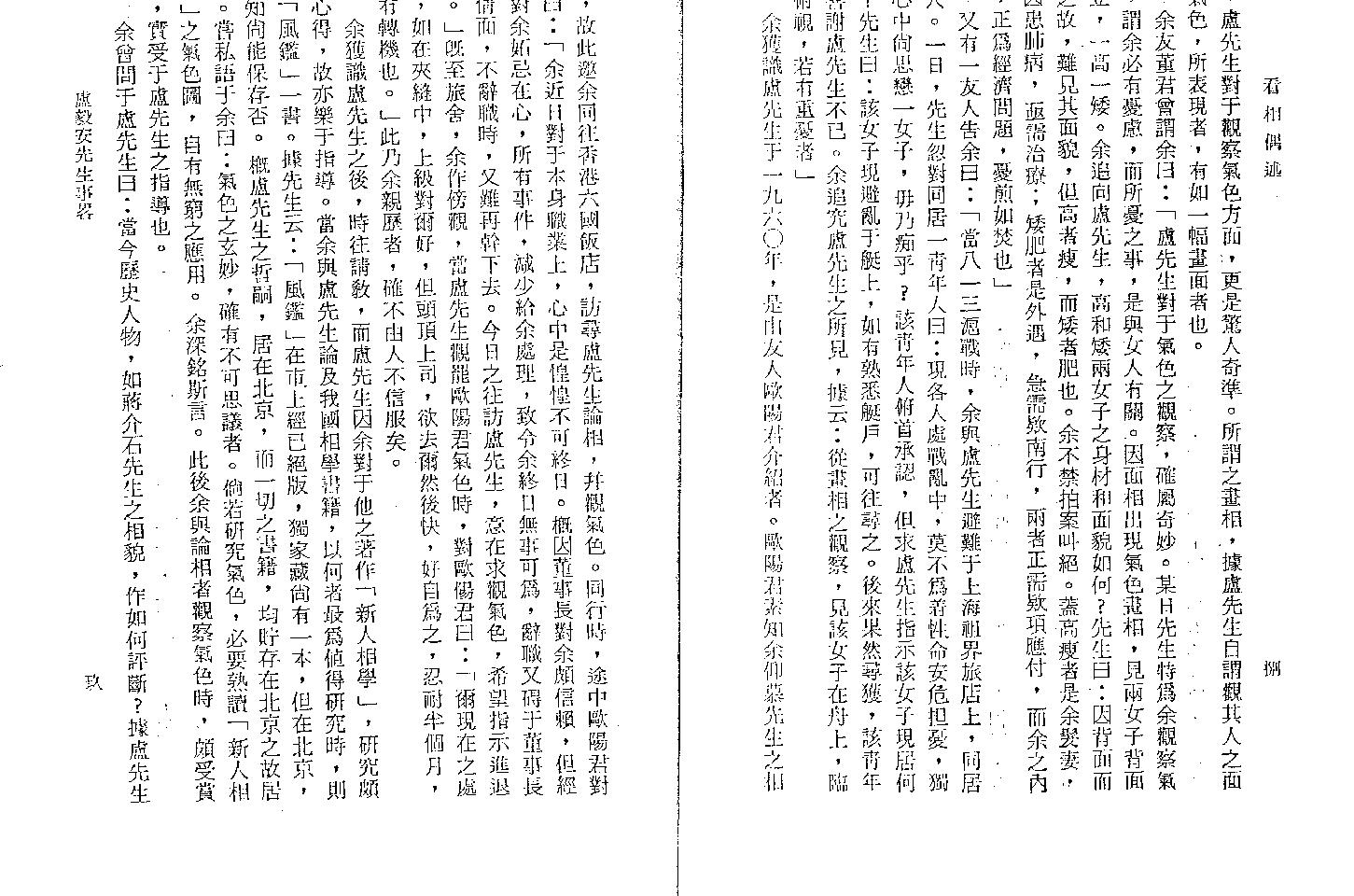 卢毅安：看相偶述.pdf_第7页