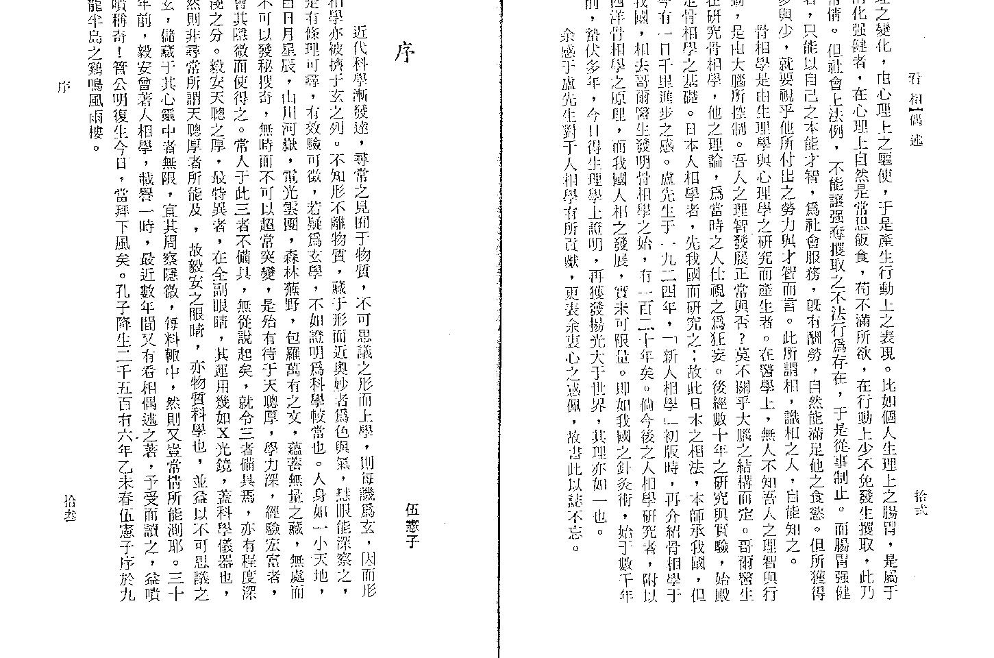 卢毅安：看相偶述.pdf_第9页