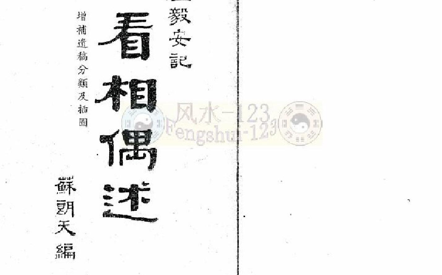 卢毅安：看相偶述.pdf_第1页