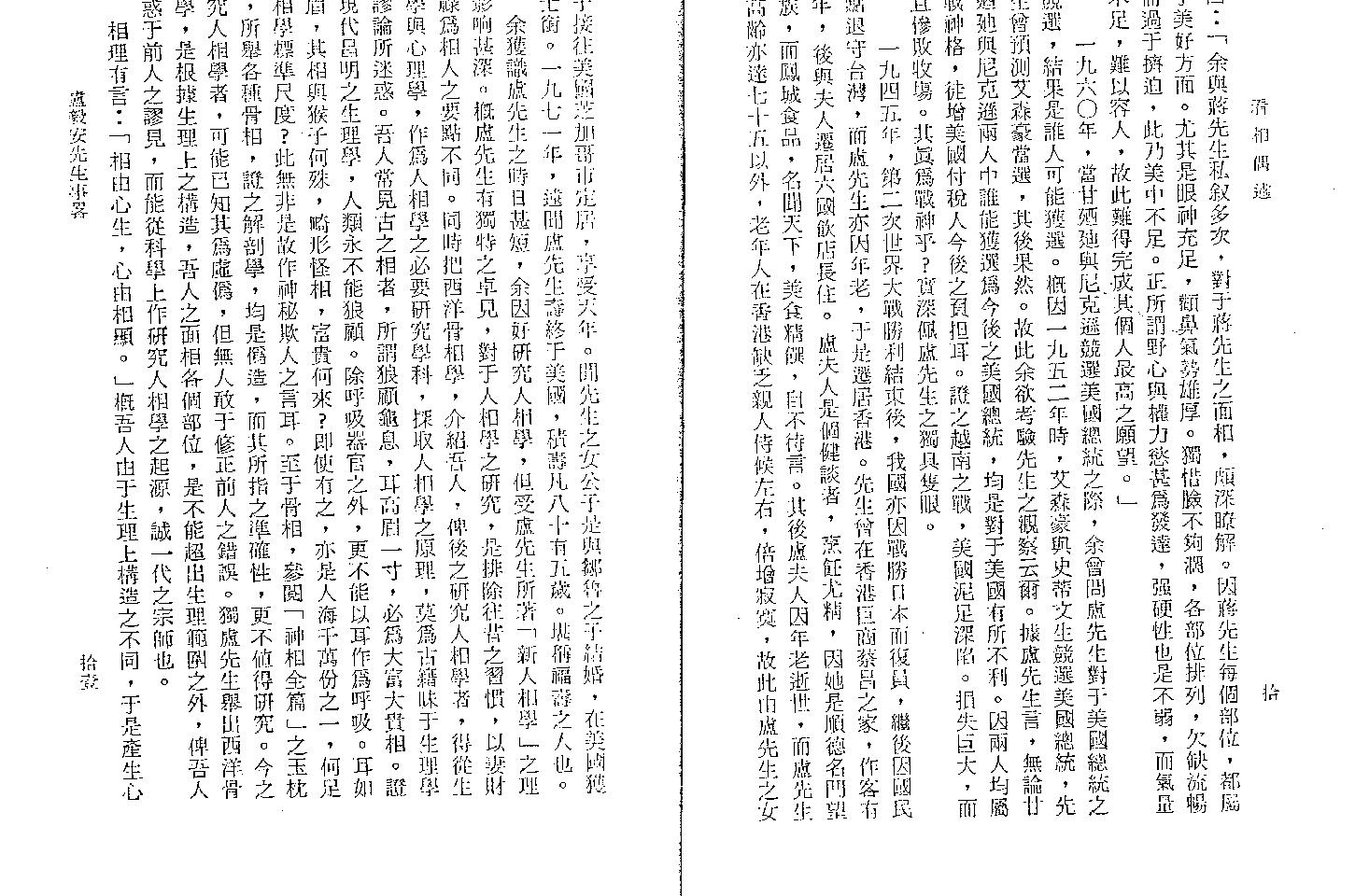 卢毅安：看相偶述.pdf_第8页