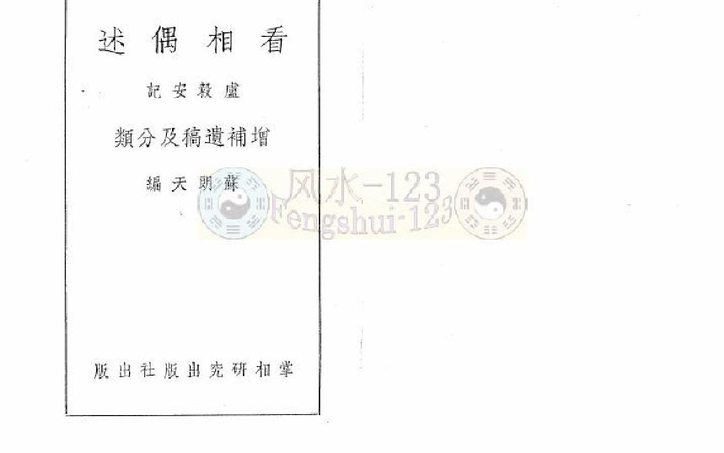 卢毅安：看相偶述.pdf_第2页