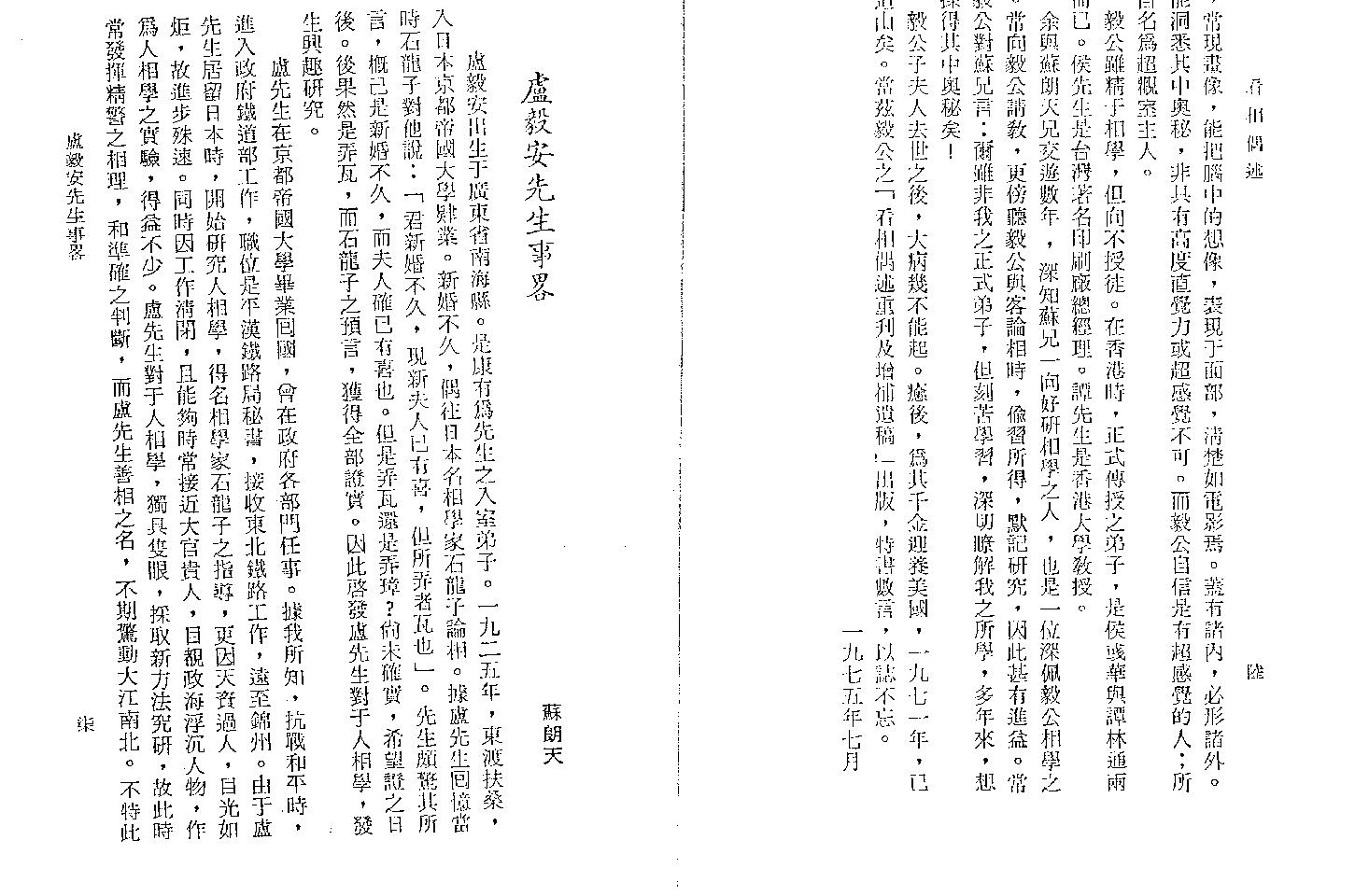 卢毅安：看相偶述.pdf_第6页