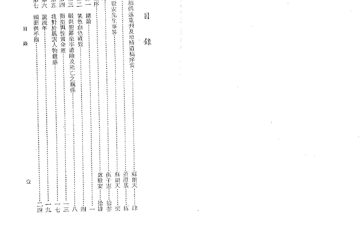 卢毅安：看相偶述.pdf_第3页