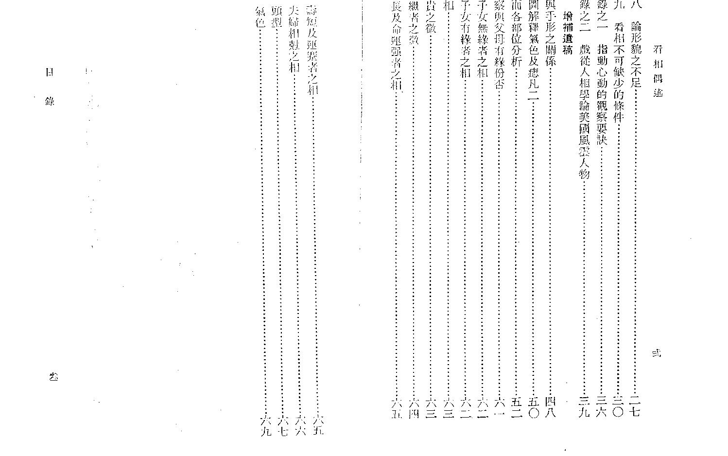 卢毅安：看相偶述.pdf_第4页