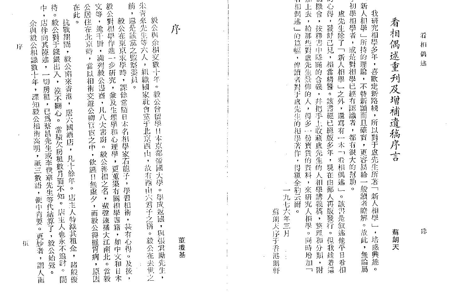 卢毅安：看相偶述.pdf_第5页