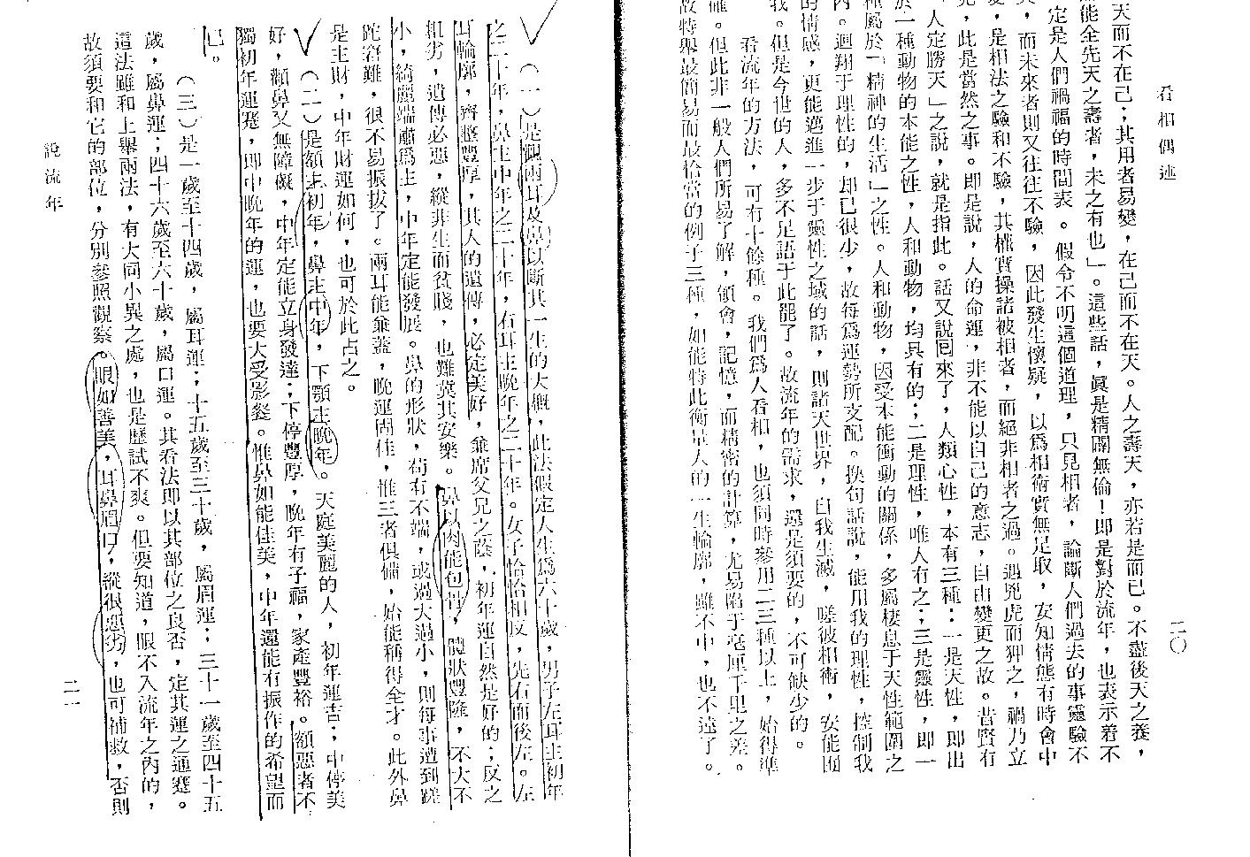 卢毅安：看相偶述.pdf_第20页