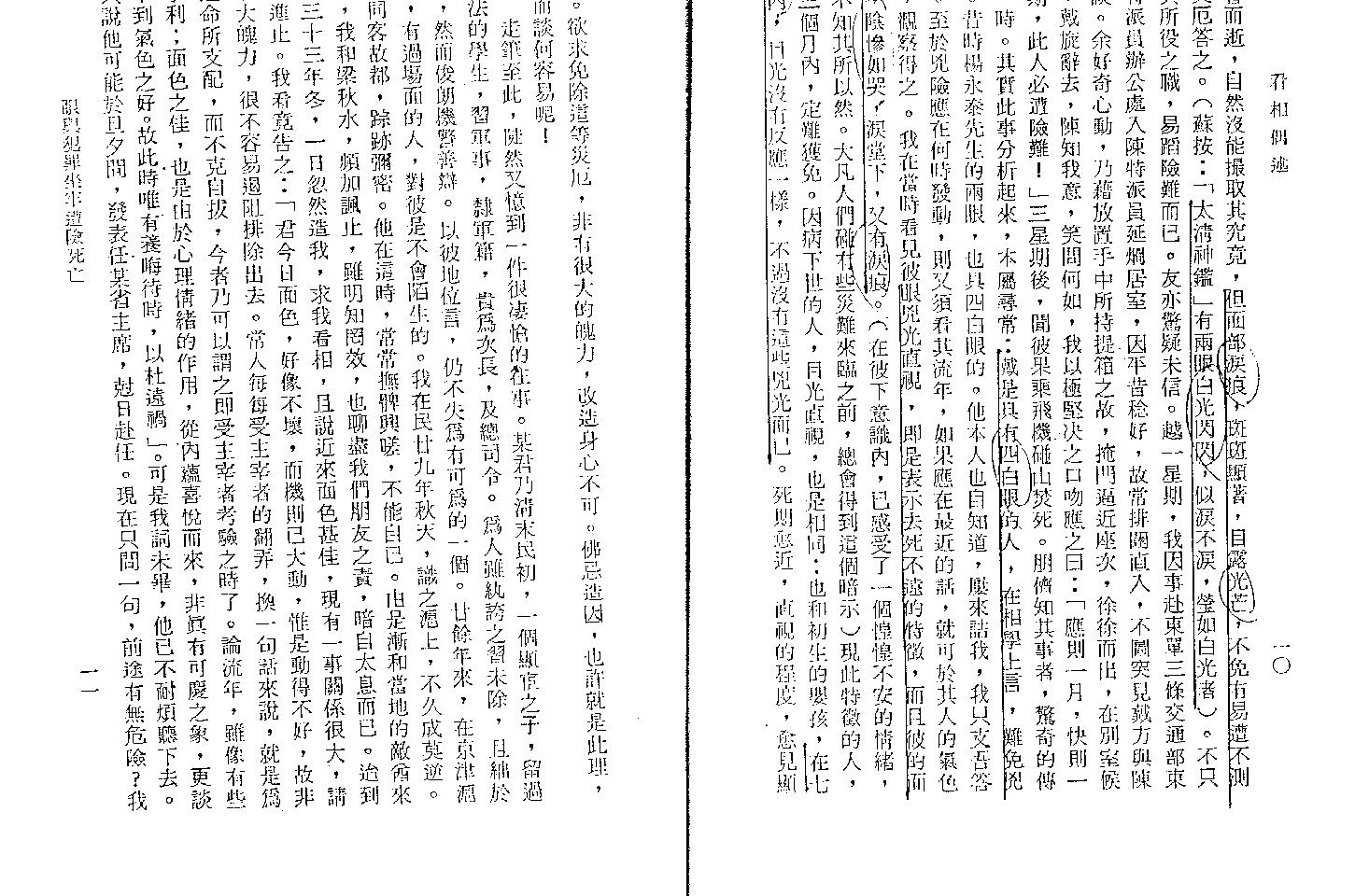 卢毅安：看相偶述.pdf_第15页