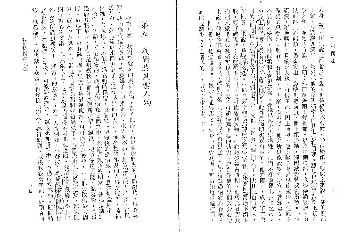 卢毅安：看相偶述.pdf_第18页