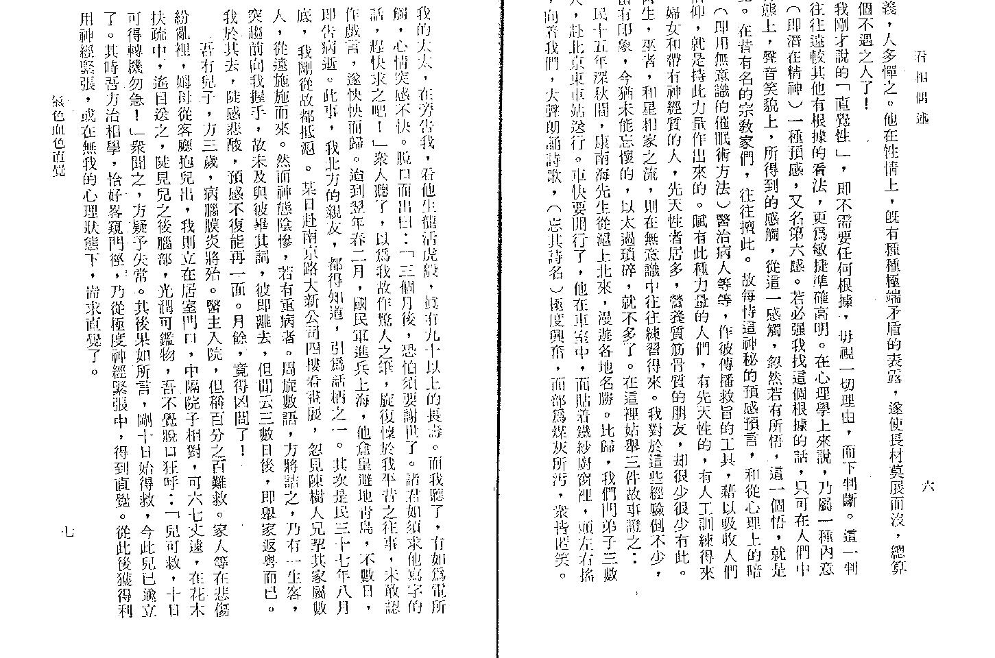 卢毅安：看相偶述.pdf_第13页