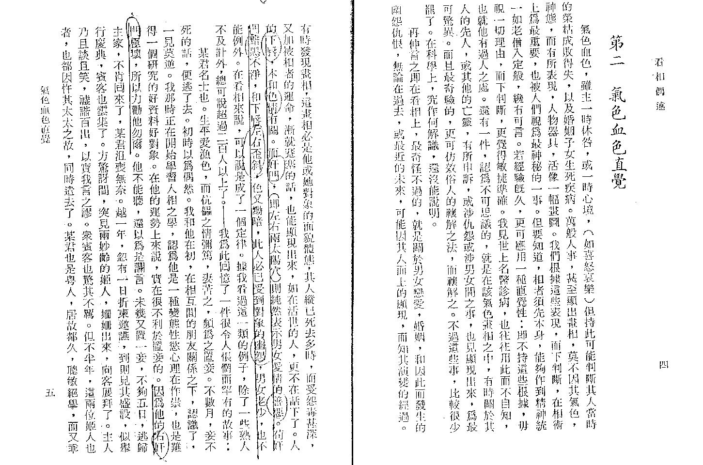 卢毅安：看相偶述.pdf_第12页