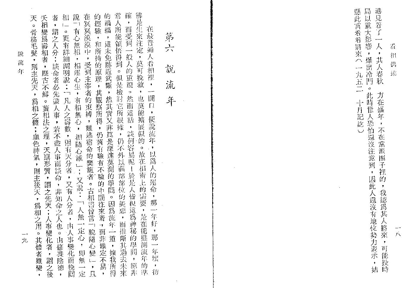 卢毅安：看相偶述.pdf_第19页