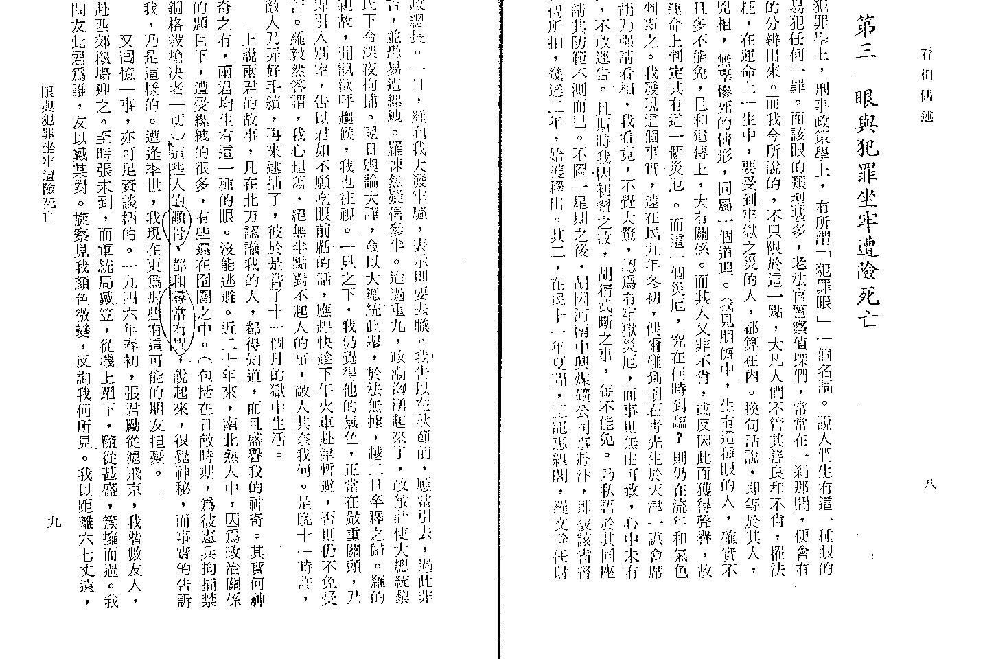 卢毅安：看相偶述.pdf_第14页