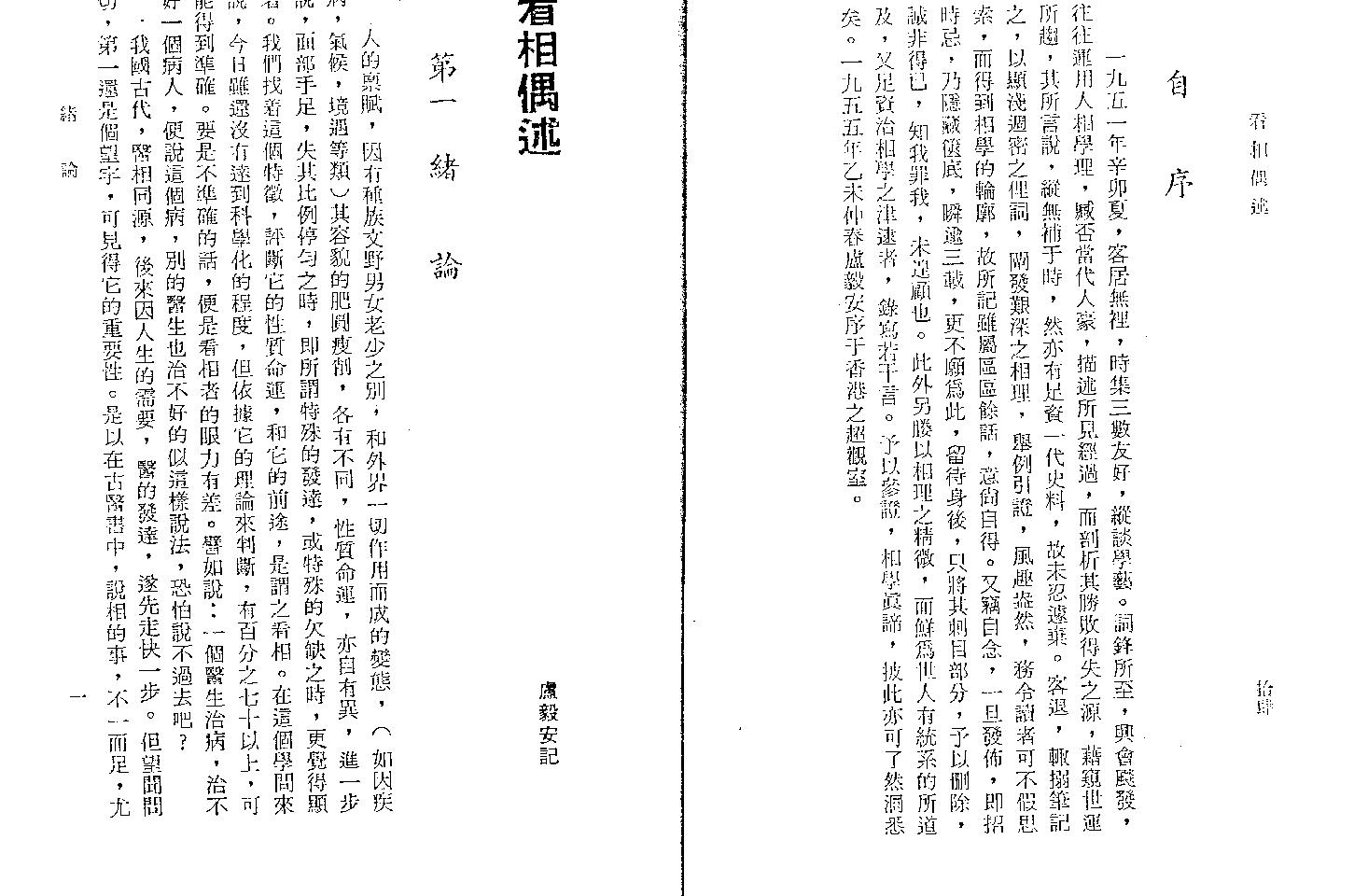 卢毅安：看相偶述.pdf_第10页