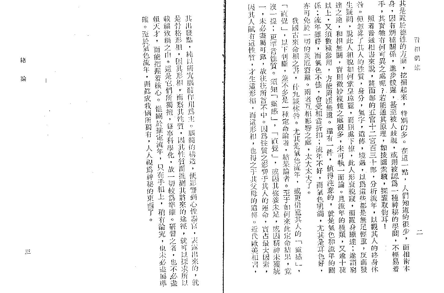 卢毅安：看相偶述.pdf_第11页