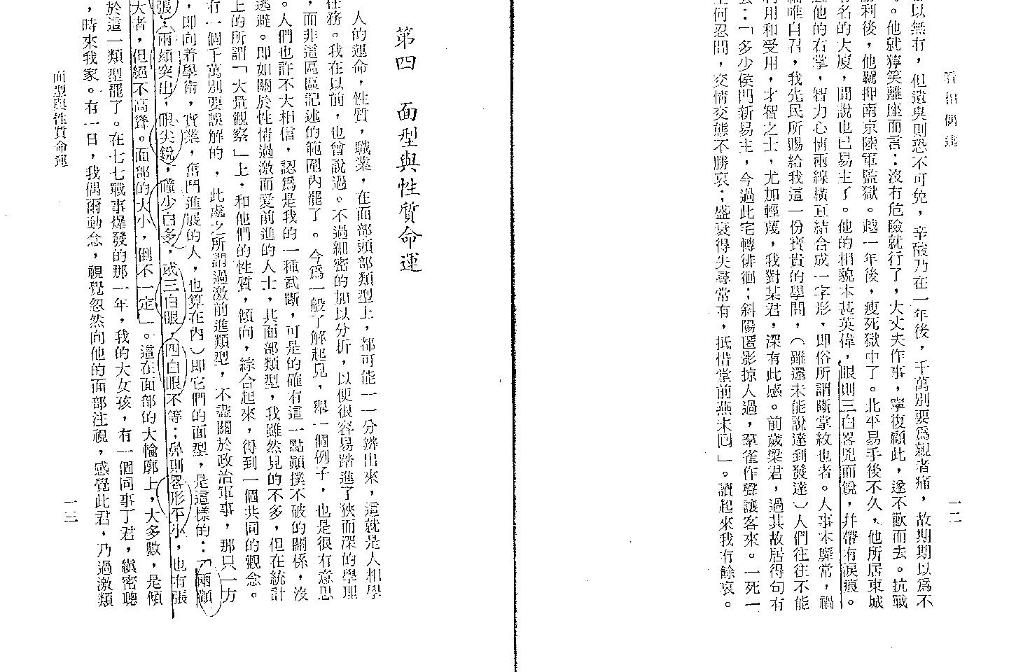 卢毅安：看相偶述.pdf_第16页