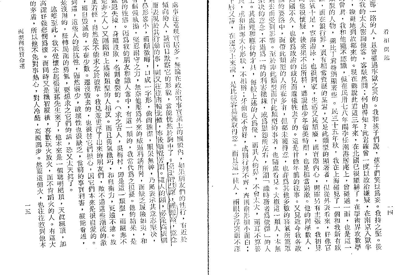 卢毅安：看相偶述.pdf_第17页