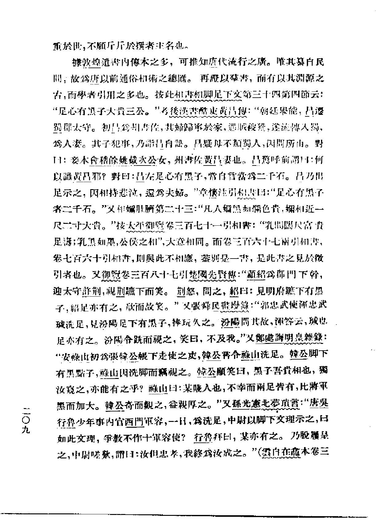 古书《敦煌相书》.pdf_第2页