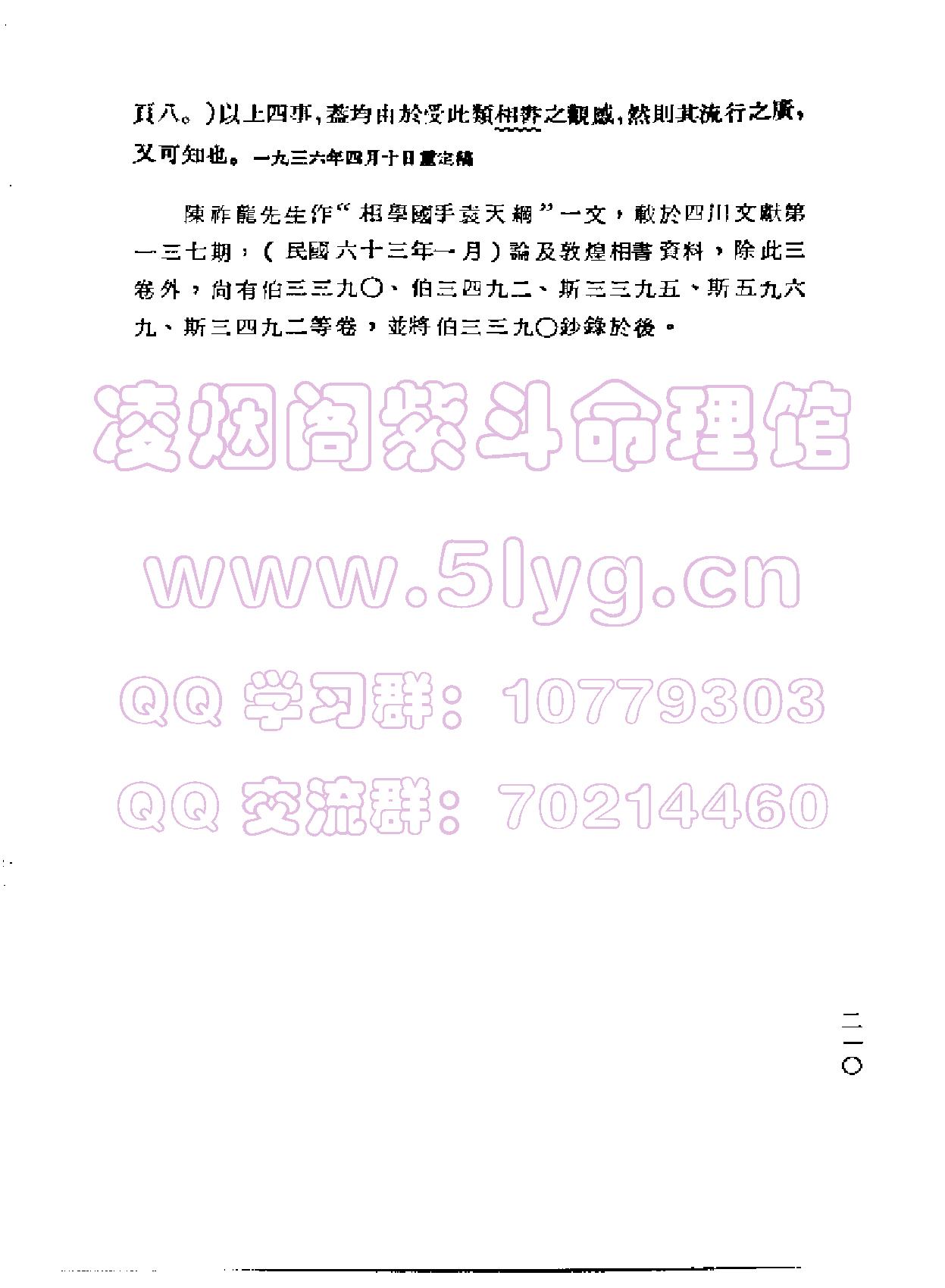 古书《敦煌相书》.pdf_第3页