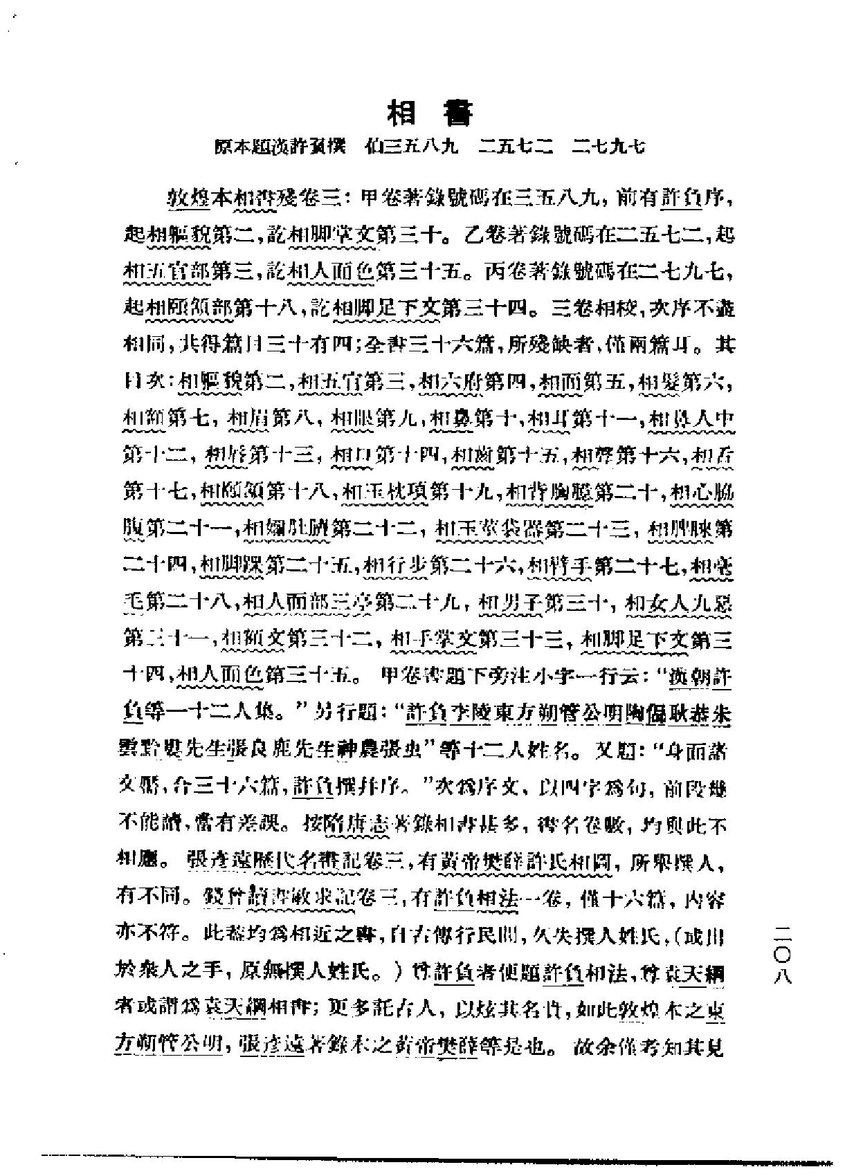 古书《敦煌相书》.pdf_第1页