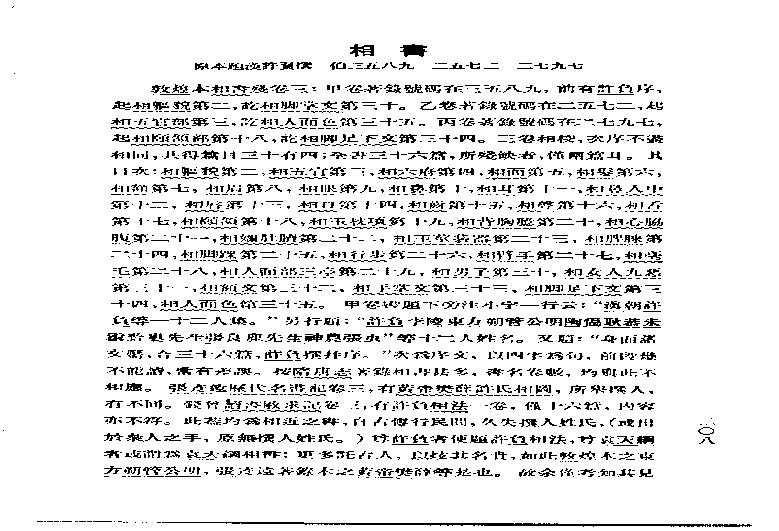 古书《敦煌相书》.pdf(3.72MB_31页)