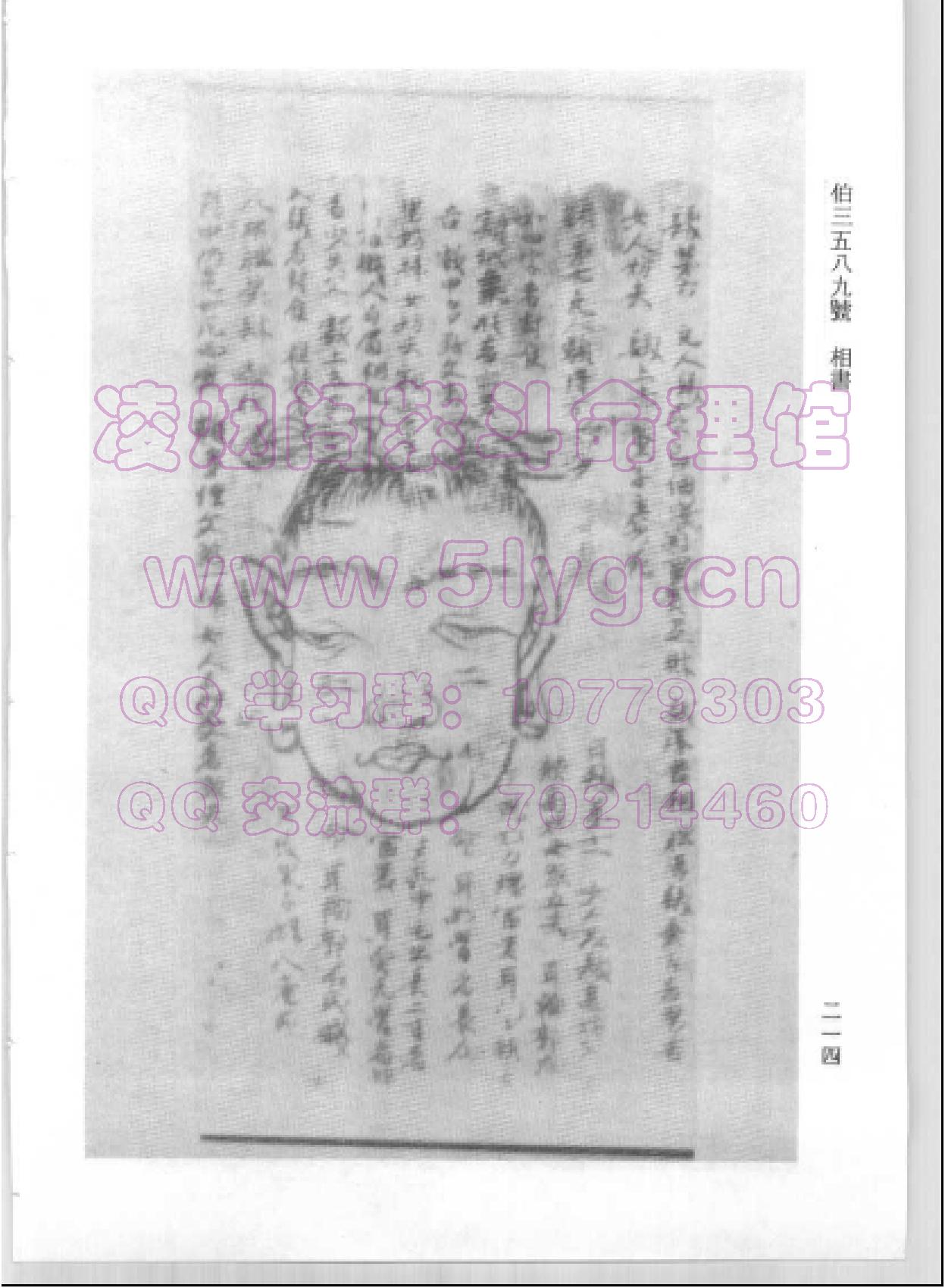 古书《敦煌相书》.pdf_第7页