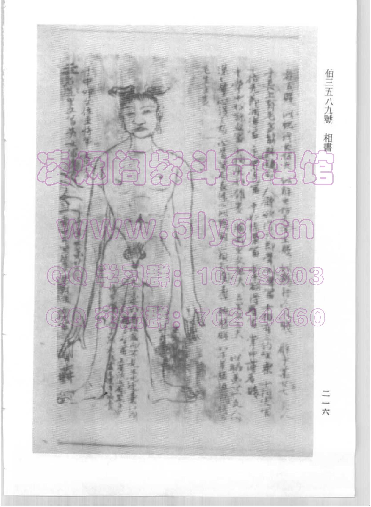 古书《敦煌相书》.pdf_第9页