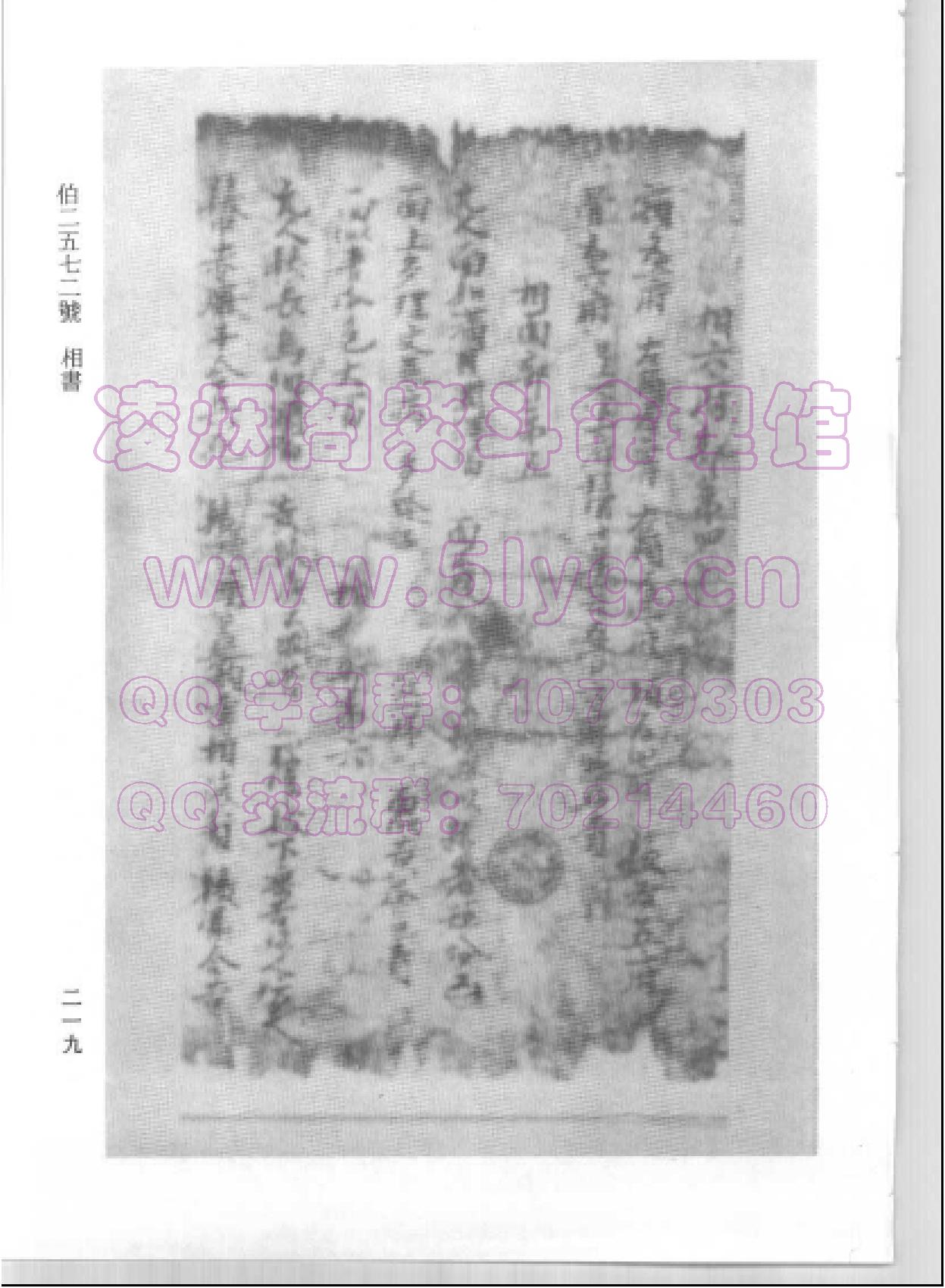 古书《敦煌相书》.pdf_第13页