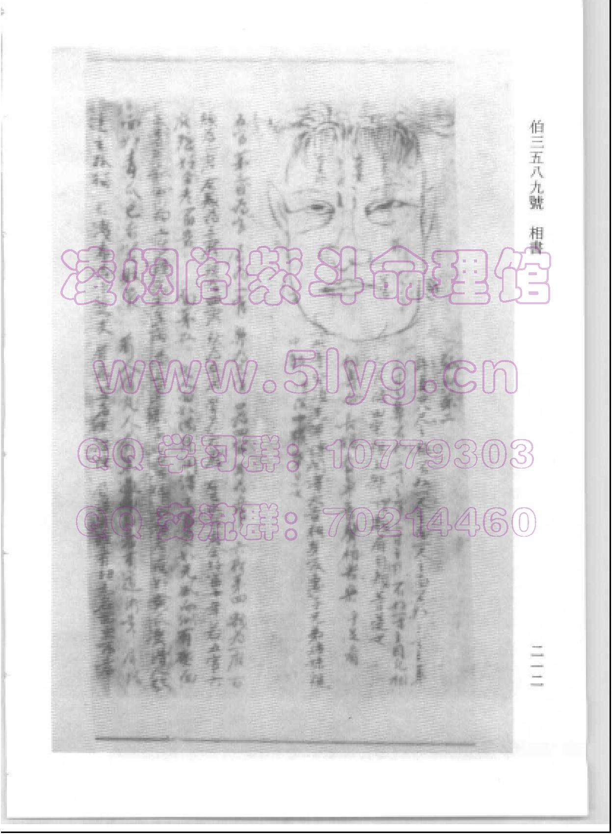 古书《敦煌相书》.pdf_第5页