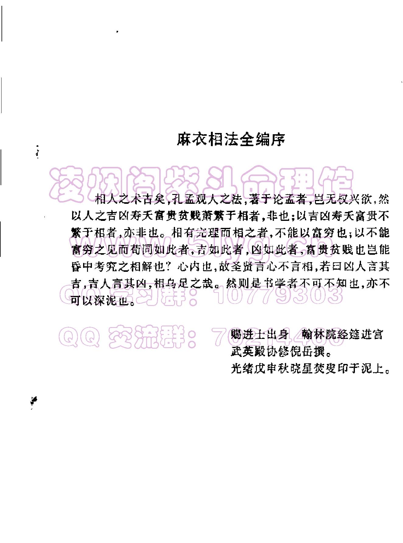 古本《麻衣神相：真本》.pdf_第4页