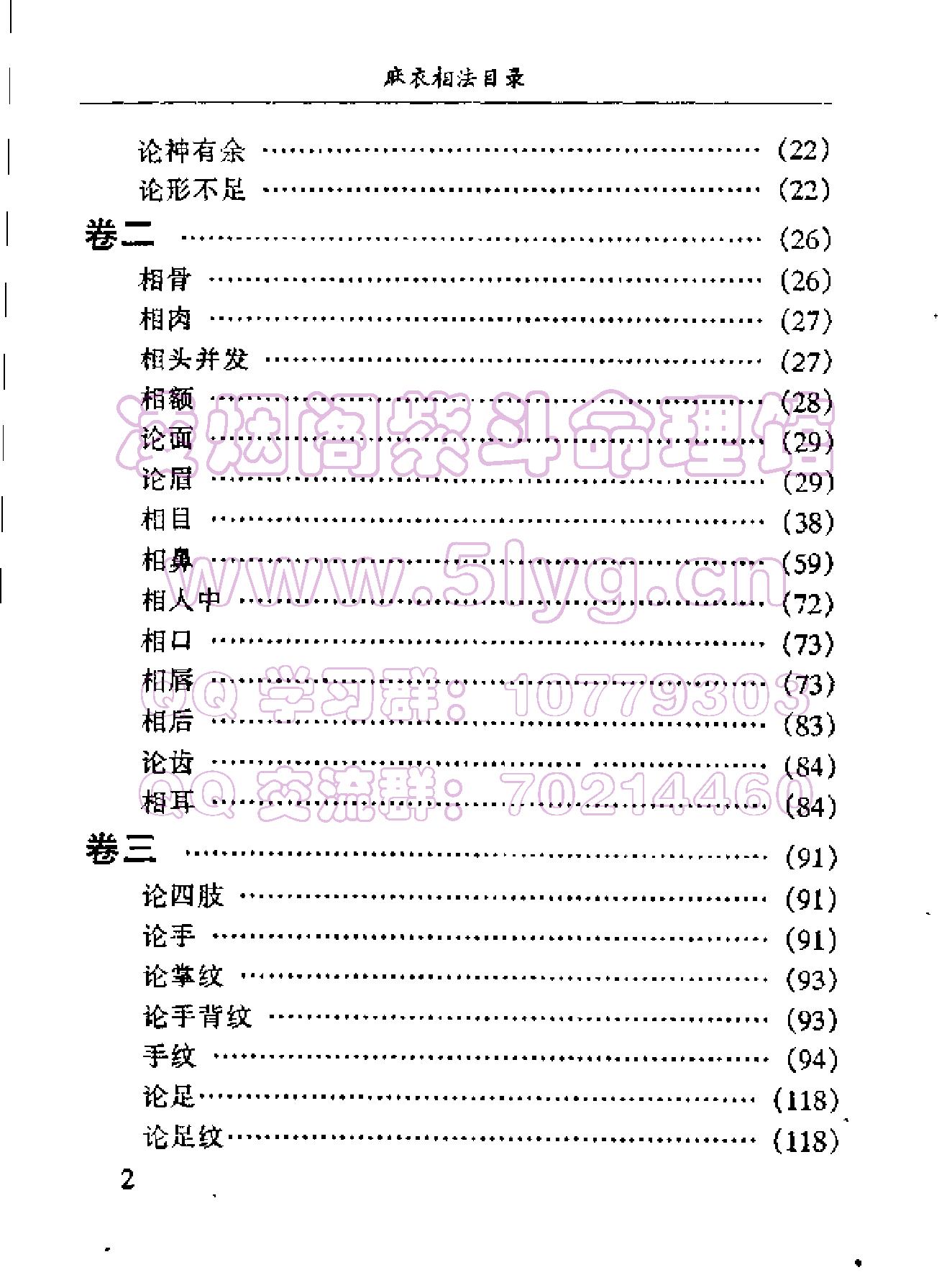 古本《麻衣神相：真本》.pdf_第8页