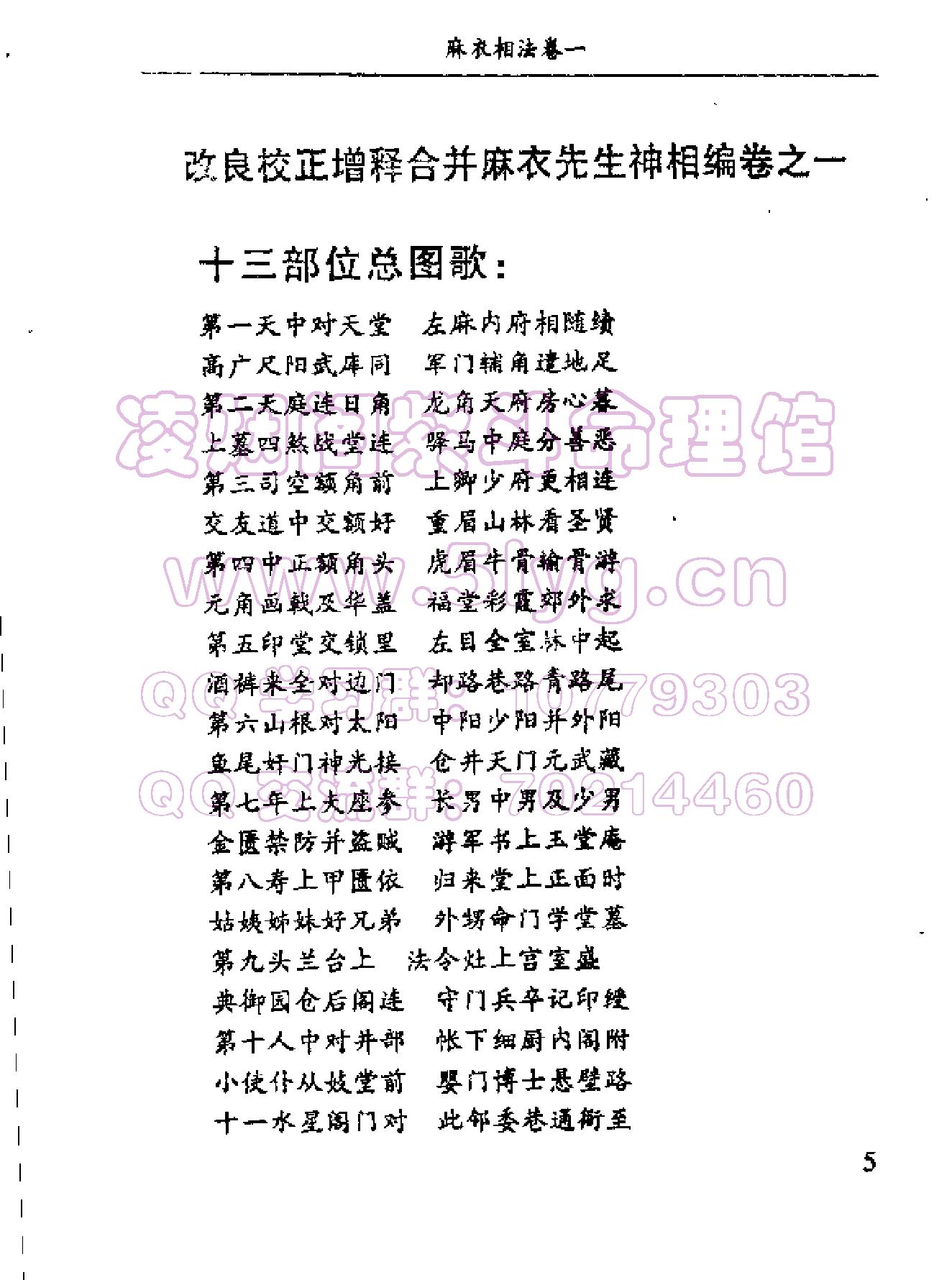 古本《麻衣神相：真本》.pdf_第12页