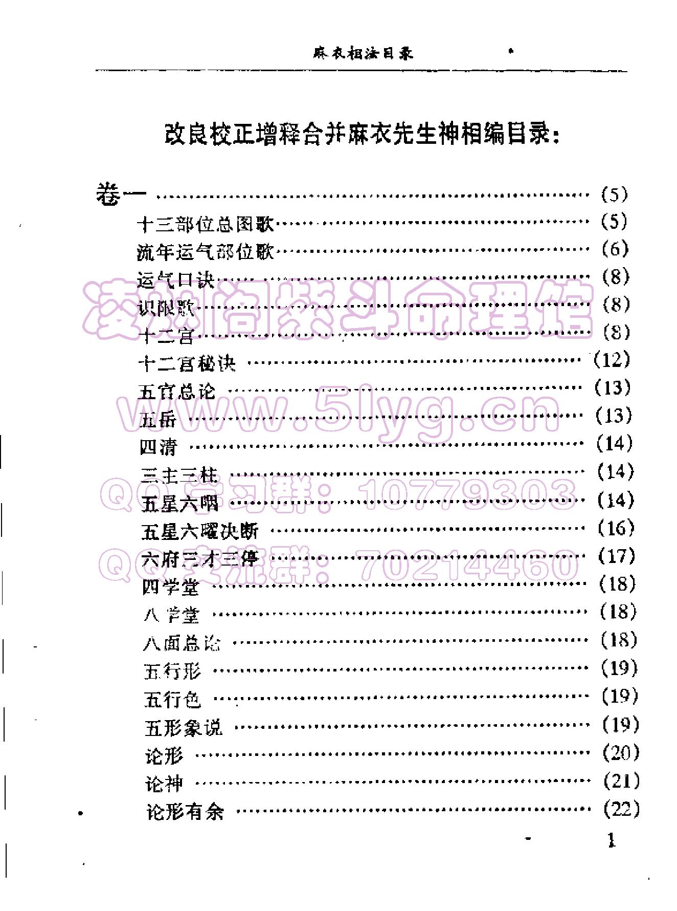 古本《麻衣神相：真本》.pdf_第7页