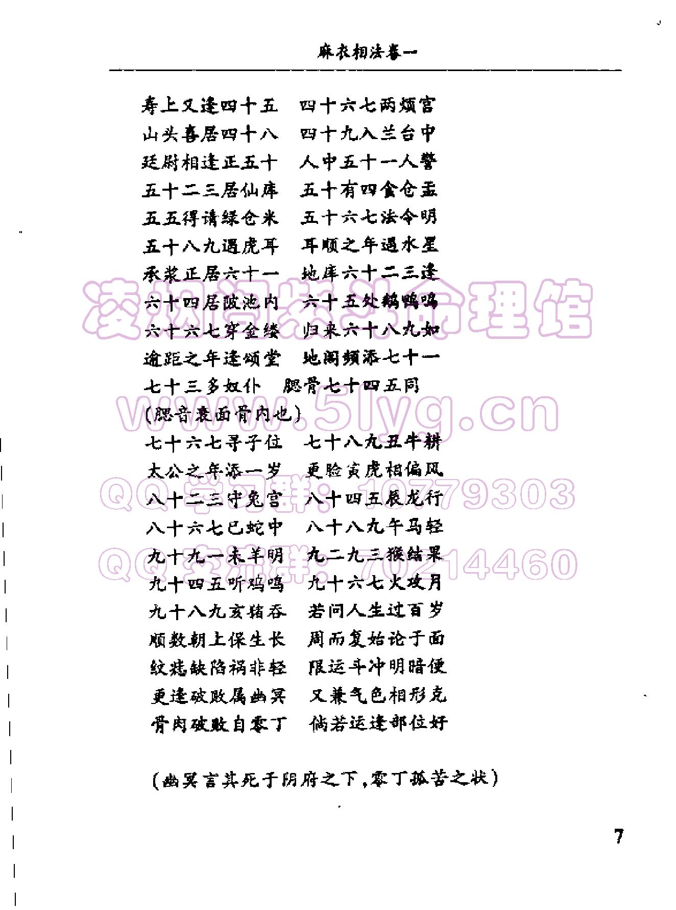 古本《麻衣神相：真本》.pdf_第14页