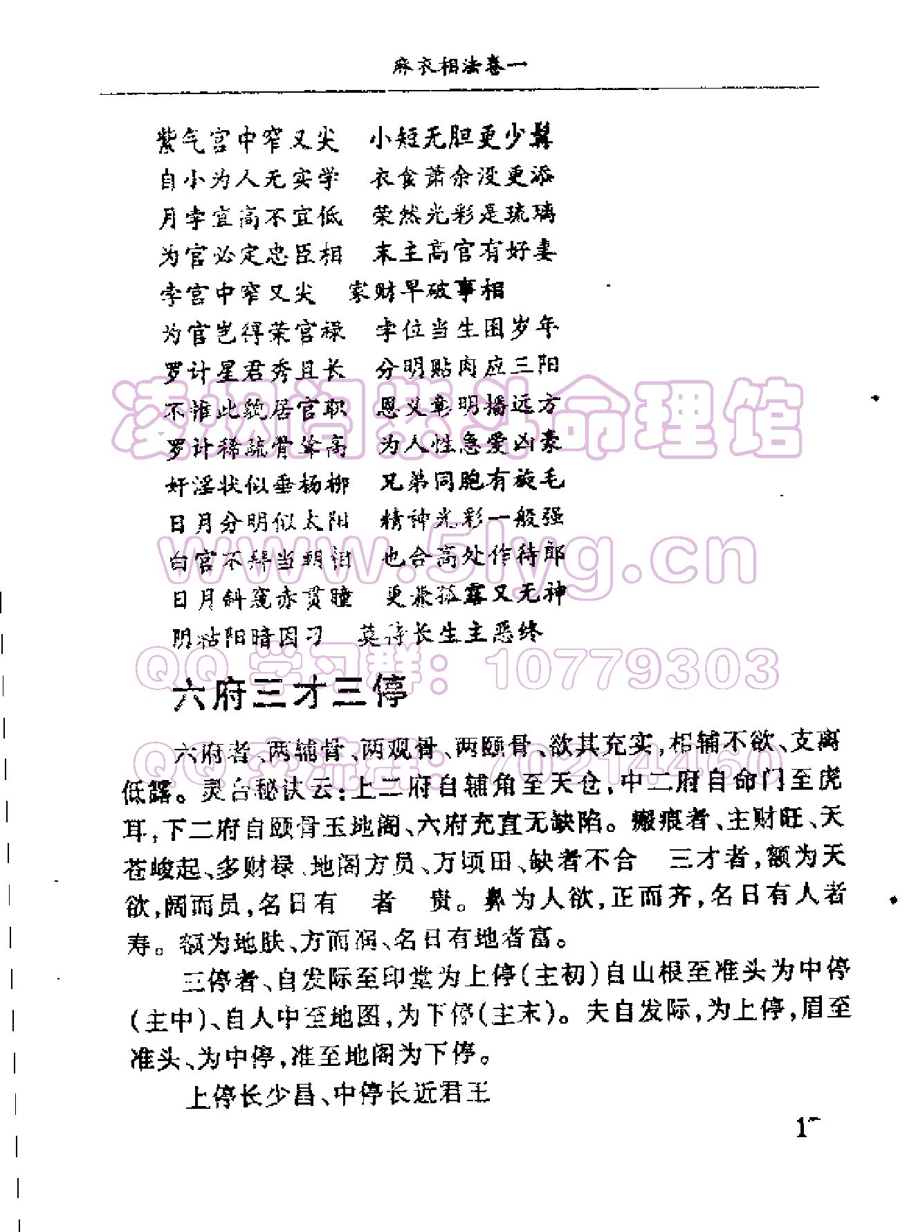 古本《麻衣神相：真本》.pdf_第24页