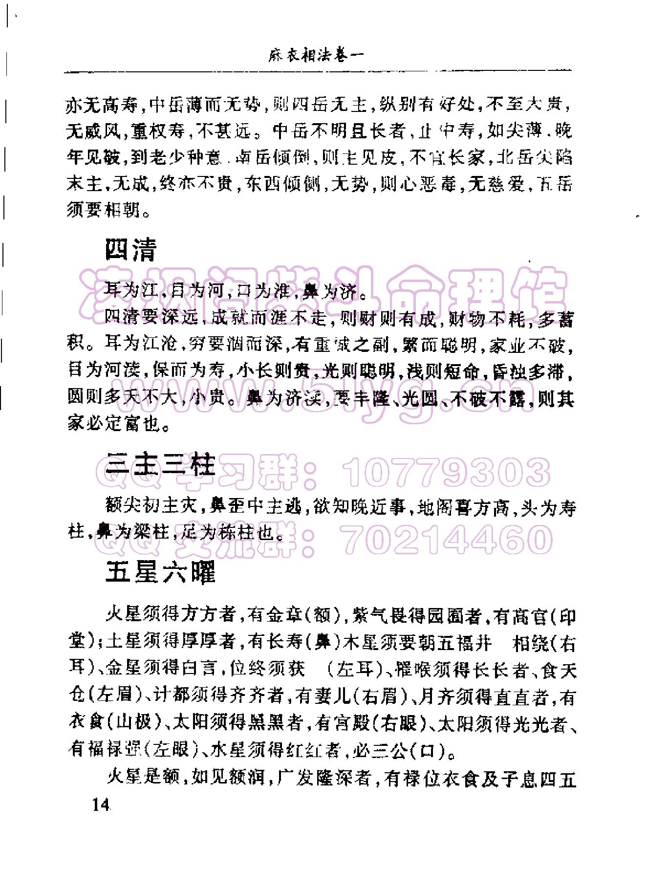 古本《麻衣神相：真本》.pdf_第21页